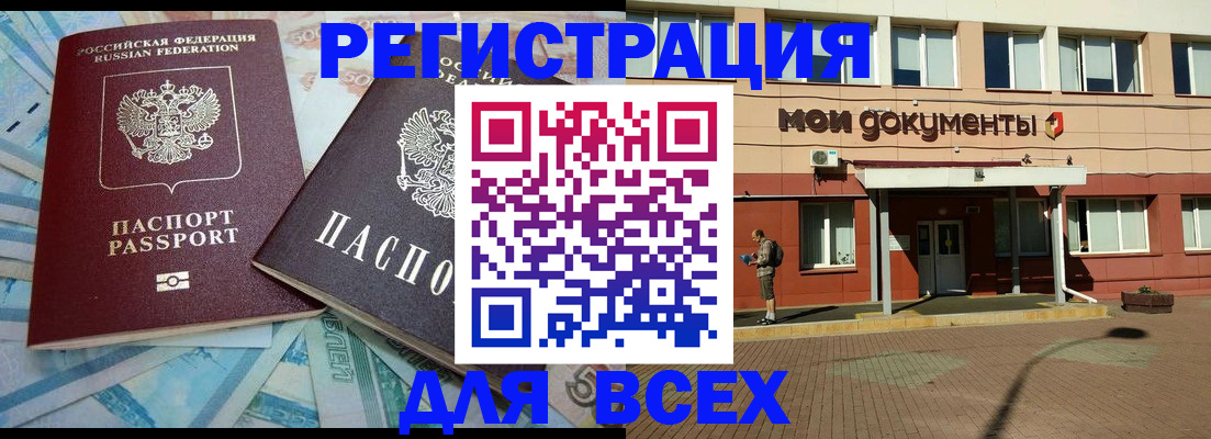 прописка регистрация в Артёме