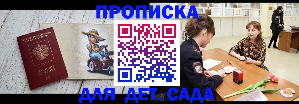 прописка штамп в Артёме